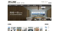 Desktop Screenshot of irlab.com.cn